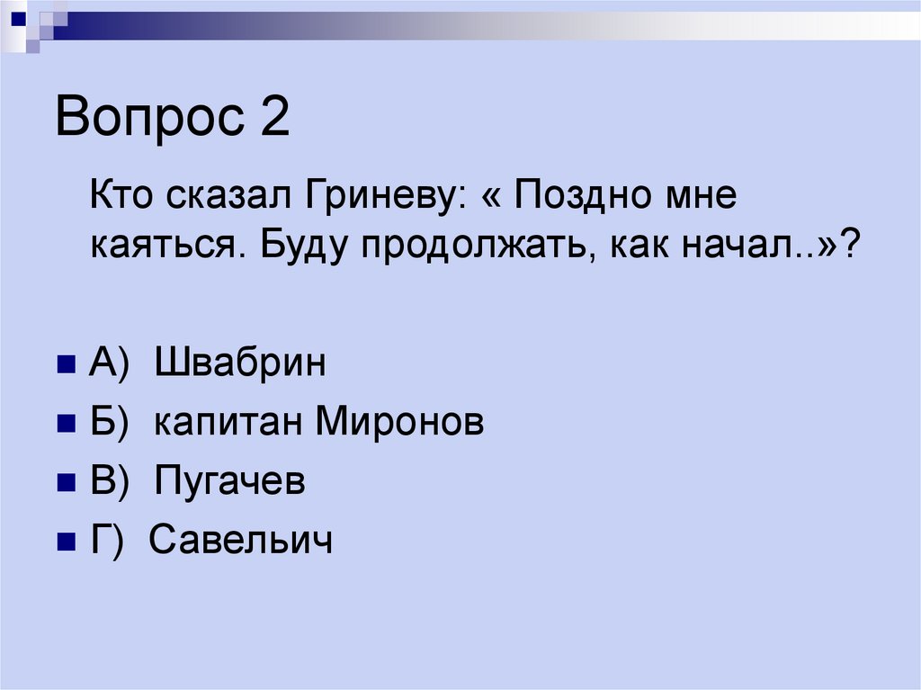 Что подарил вожатому на постоялом дворе гринев