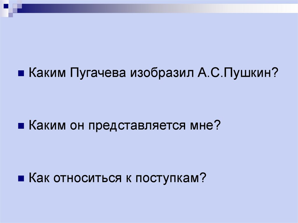 Капитанская дочка А.С. Пушкин тест с ответами по роману | ЕГЭ ОГЭ СТАТГРАД ВПР баллов