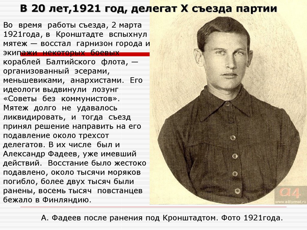 Кем являлся писатель фадеев. Фадеев а а 1918. Фадеев портрет писателя.