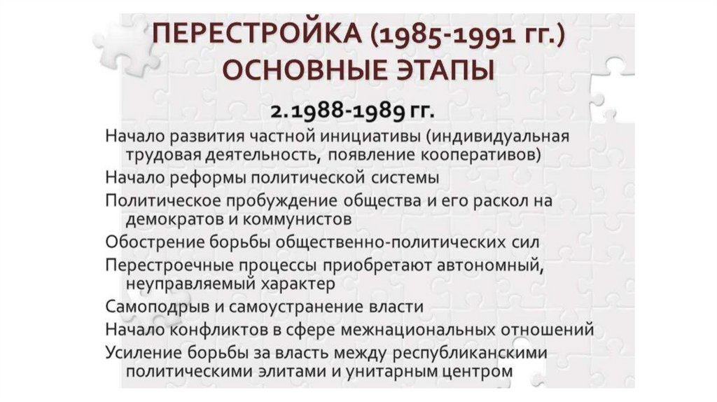 Перестройка в ссср 1985 1991 презентация