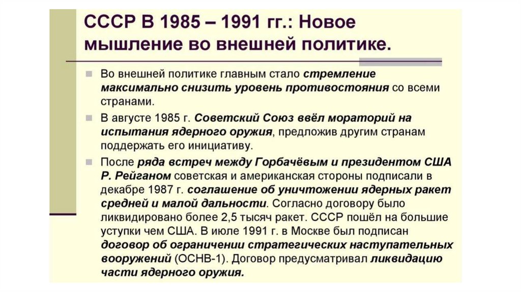 Ссср в 1985 1991 гг презентация