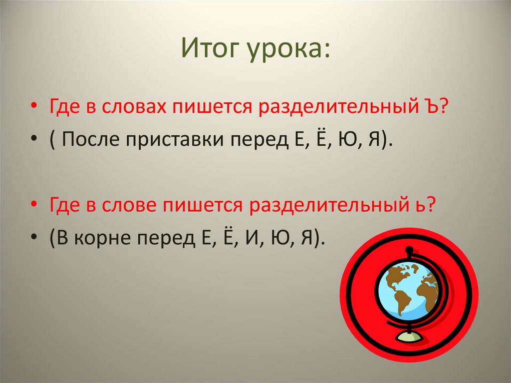 Когда в словах пишется разделительный мягкий знак 2 класс школа россии презентация