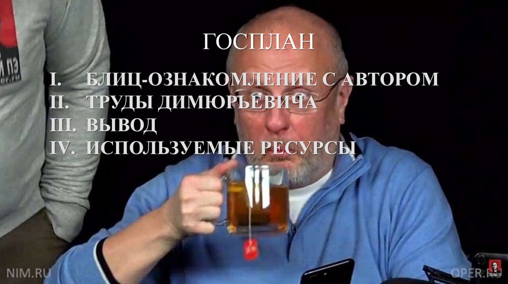ГОСПЛАН