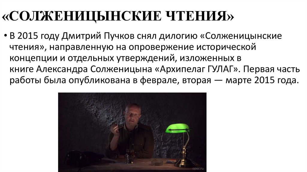 «СОЛЖЕНИЦЫНСКИЕ ЧТЕНИЯ»