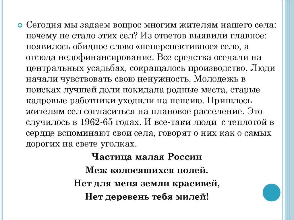 Почему сел. Есенин нет коровы нет села. Села нет. Без села нет России. Без коровы нет села нет села и нет России лозунг.