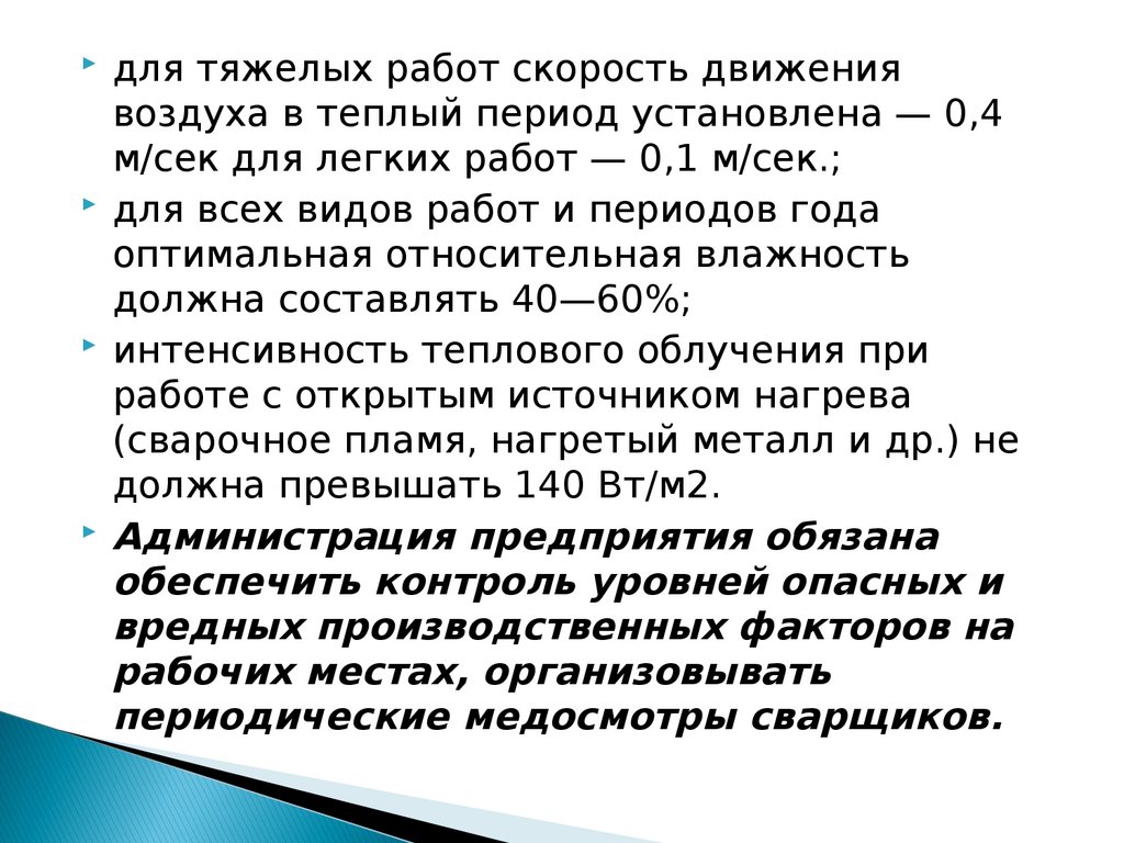 Классификация опасных и вредных производственных факторов и средства защиты  работающих - презентация онлайн