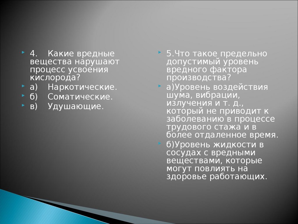 Классификация опасных и вредных производственных факторов и средства защиты  работающих - презентация онлайн