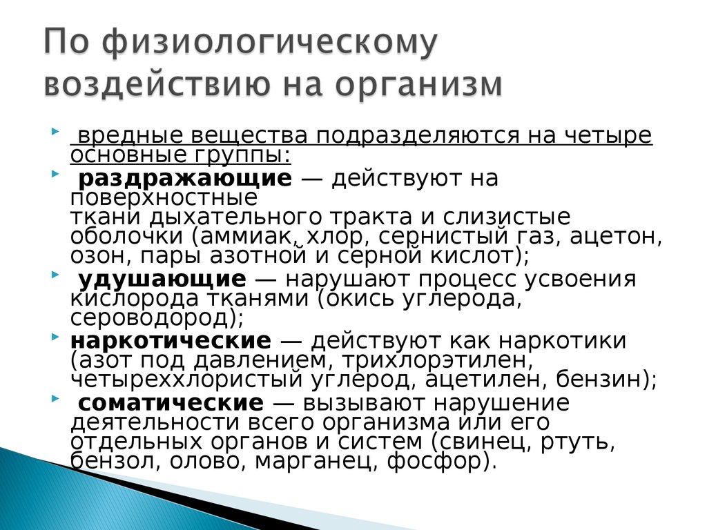 Физиологическое влияние. Воздействие озона на организм человека. Физиологическое воздействие на организм кислорода. Озон влияние на организм. Физиологическое влияние озона на организм человека.