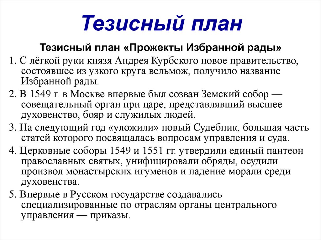 Тезисный план примеры 5 класс