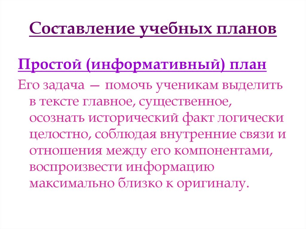 Составление учебных планов