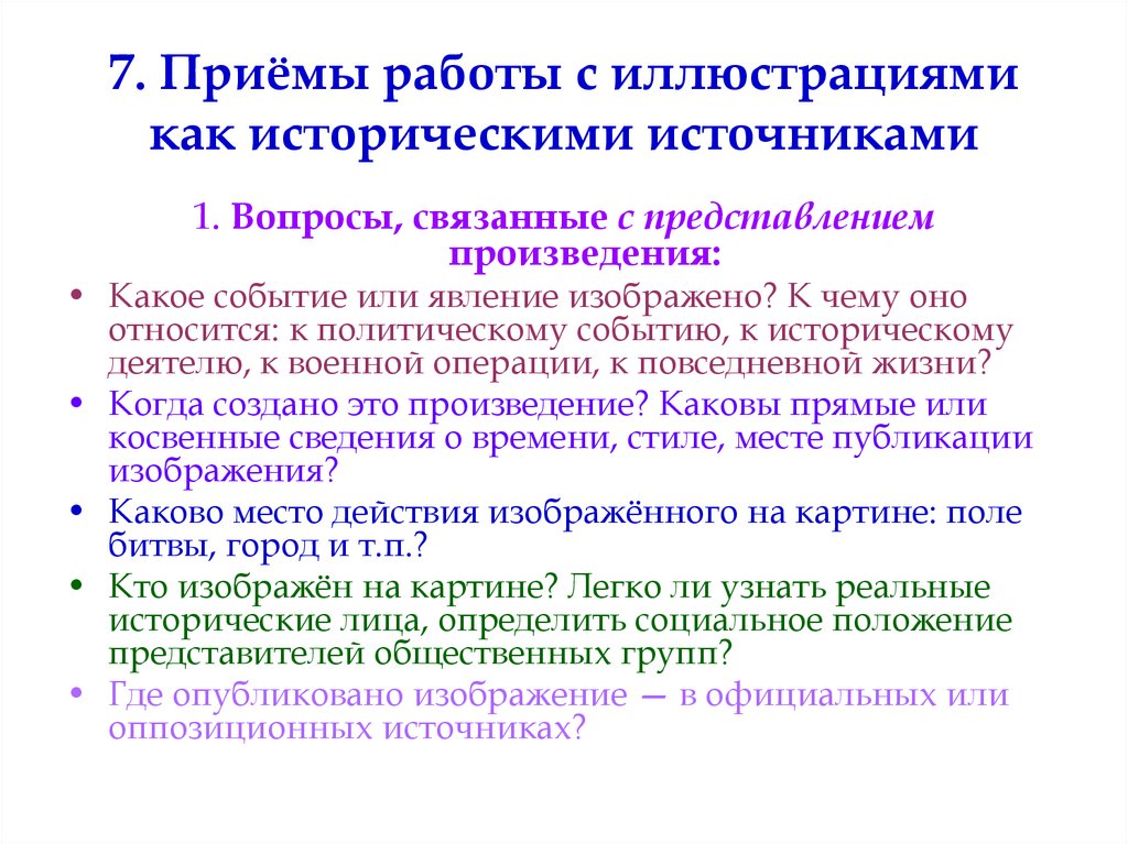 Особенности работы с источниками информации