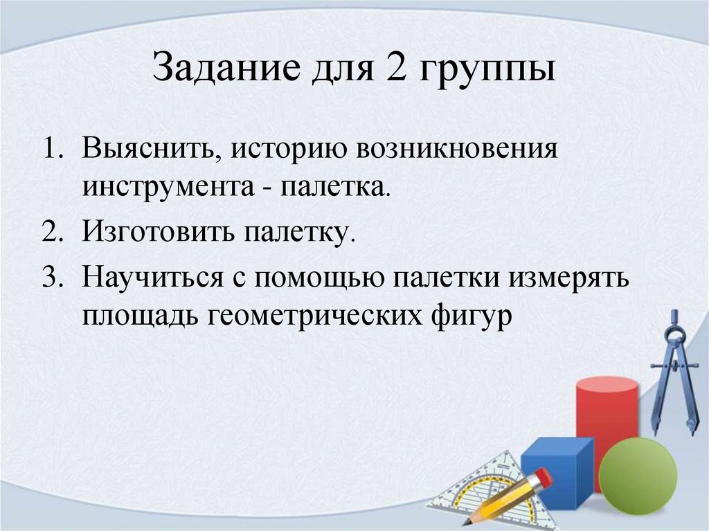 Задание для 2 группы