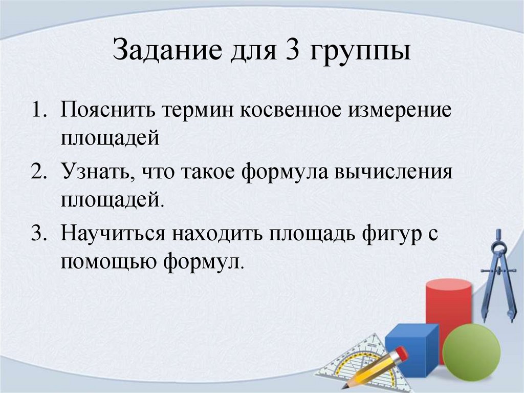 Задание для 3 группы