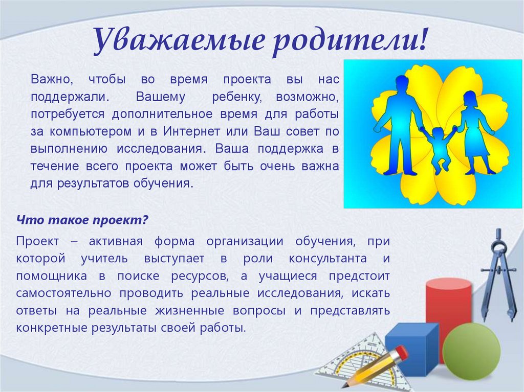 Уважаемые родители!