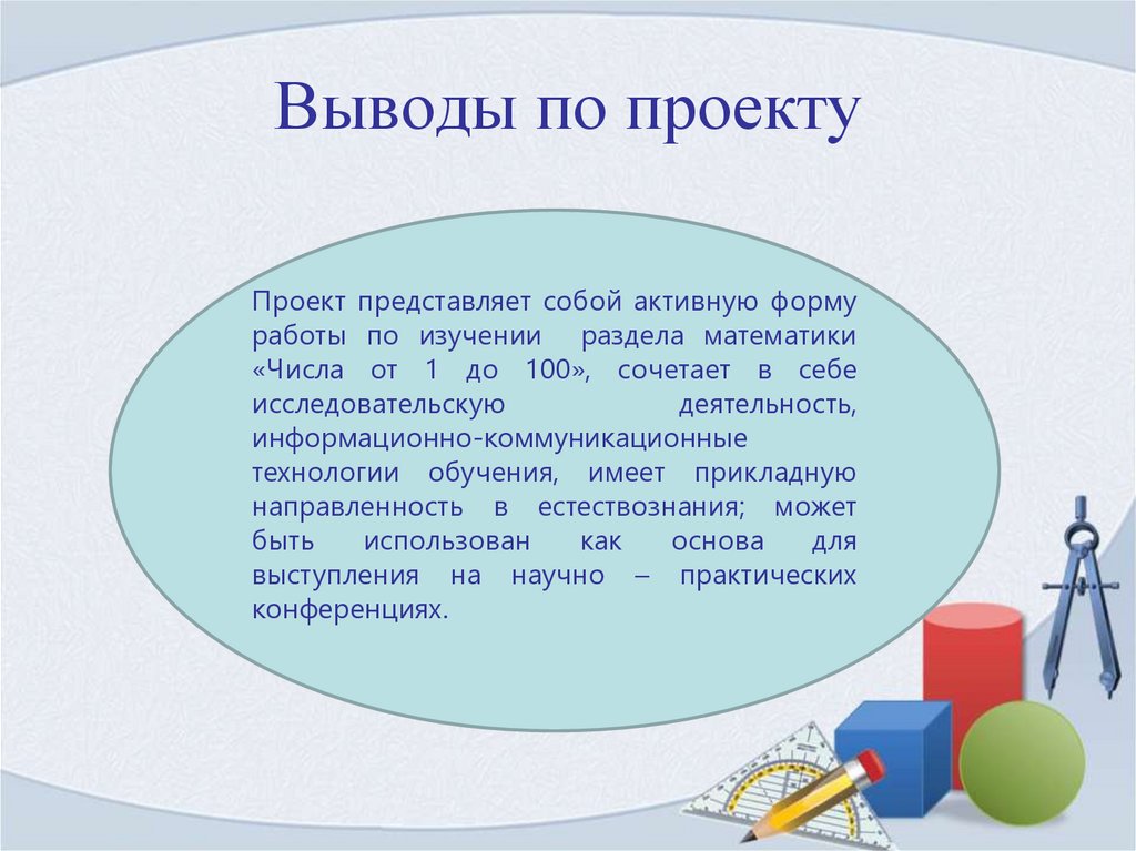 Выводы по проекту