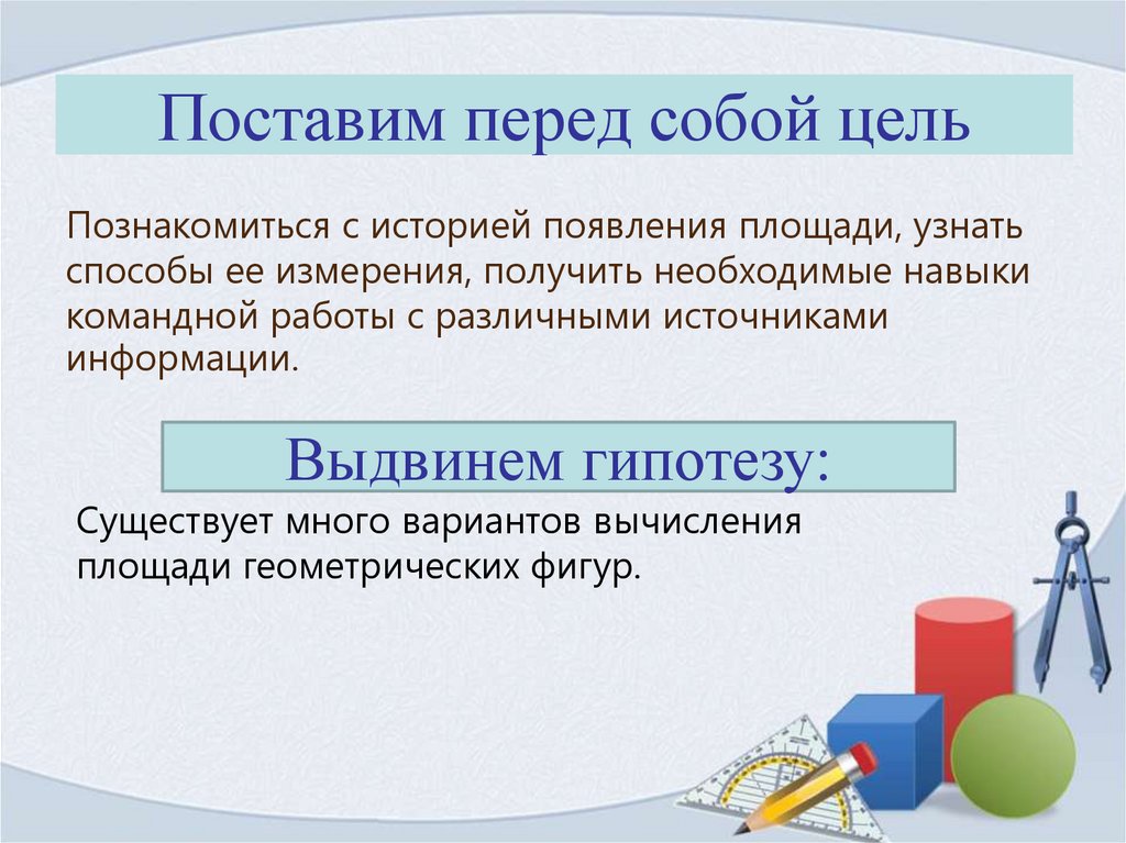 Поставим перед собой цель