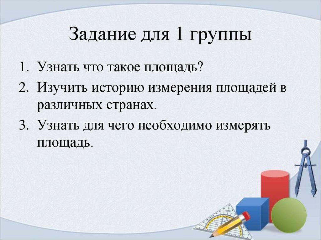 Задание для 1 группы