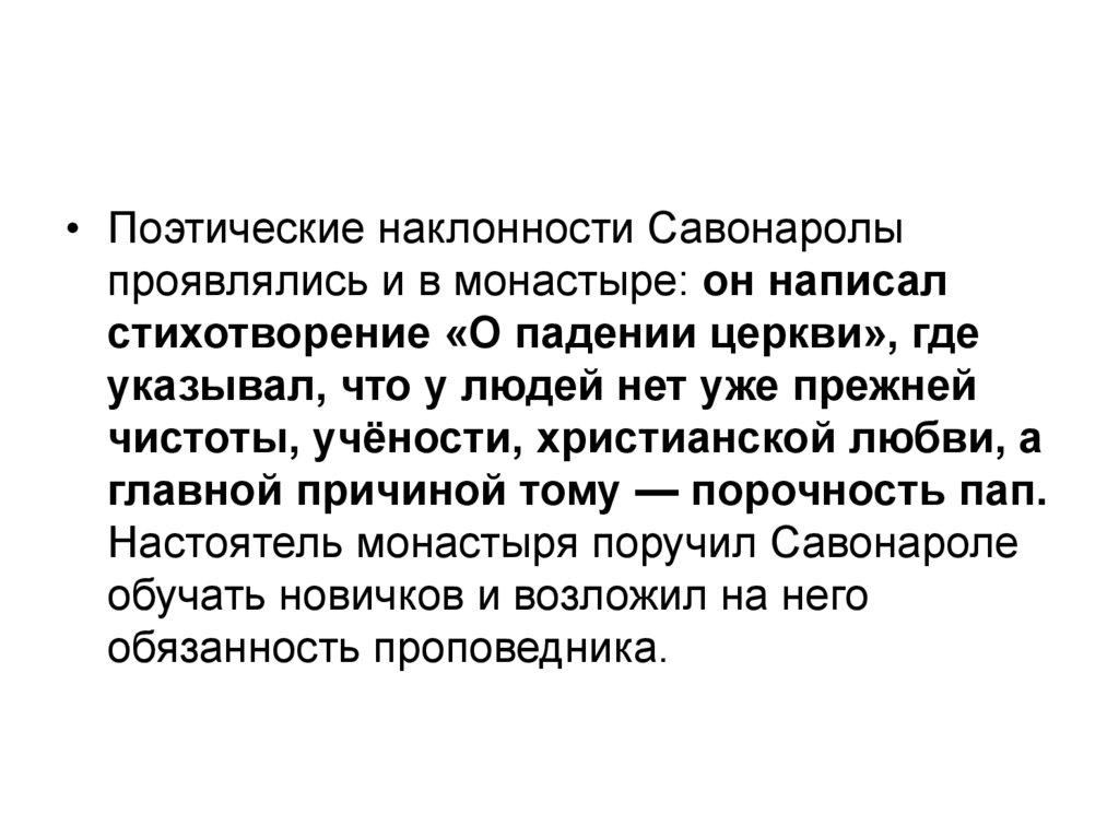 Порочность синоним. Что такое порочность документа. Наклонности.