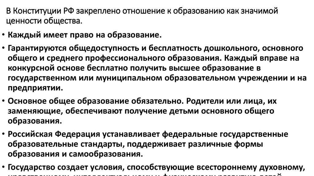 Какие ценности закрепляет конституция. Отношение к образованию как к значимой ценности общества Конституция. Уважение к труду как ценности общества Конституция. В Конституции закреплено ценностное отношение к религии.