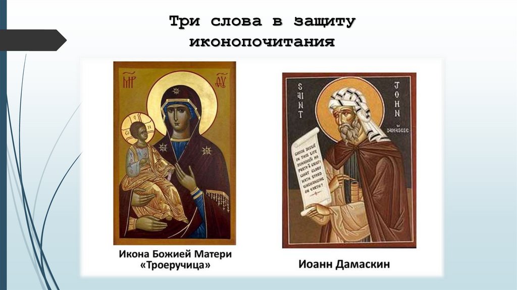 Эстетика Византии - презентация онлайн