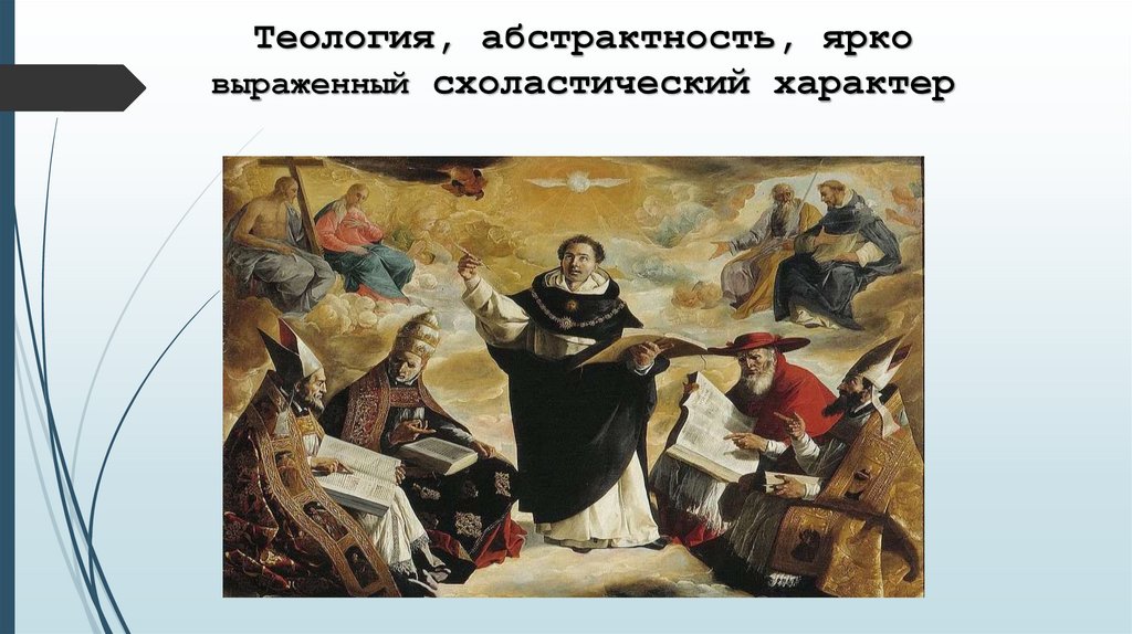 Эстетика Византии - презентация онлайн