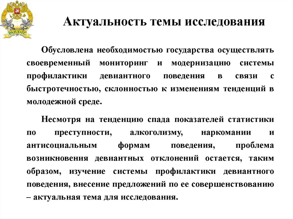 Необходимость государства. Актуальность темы исследования обусловлена. Актуальность темы государственного управления. Факультет государственного и муниципального управления. Актуальность государственных органов.