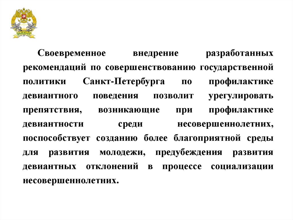 Улучшение государственного управления. Санкт‑Петербург Национальная политика.