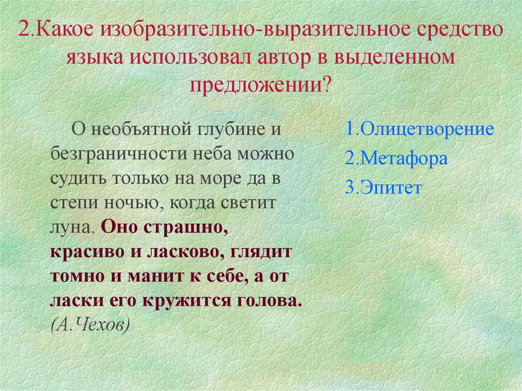 Прочитайте текст какие изобразительно выразительные. Изобразительные выразительные средства предложения. В предложениях изобразительно выразительные средства языка. Снежный ковер средство выразительности. Блеснула перед солнцем какое изобразительно выразительное средство.