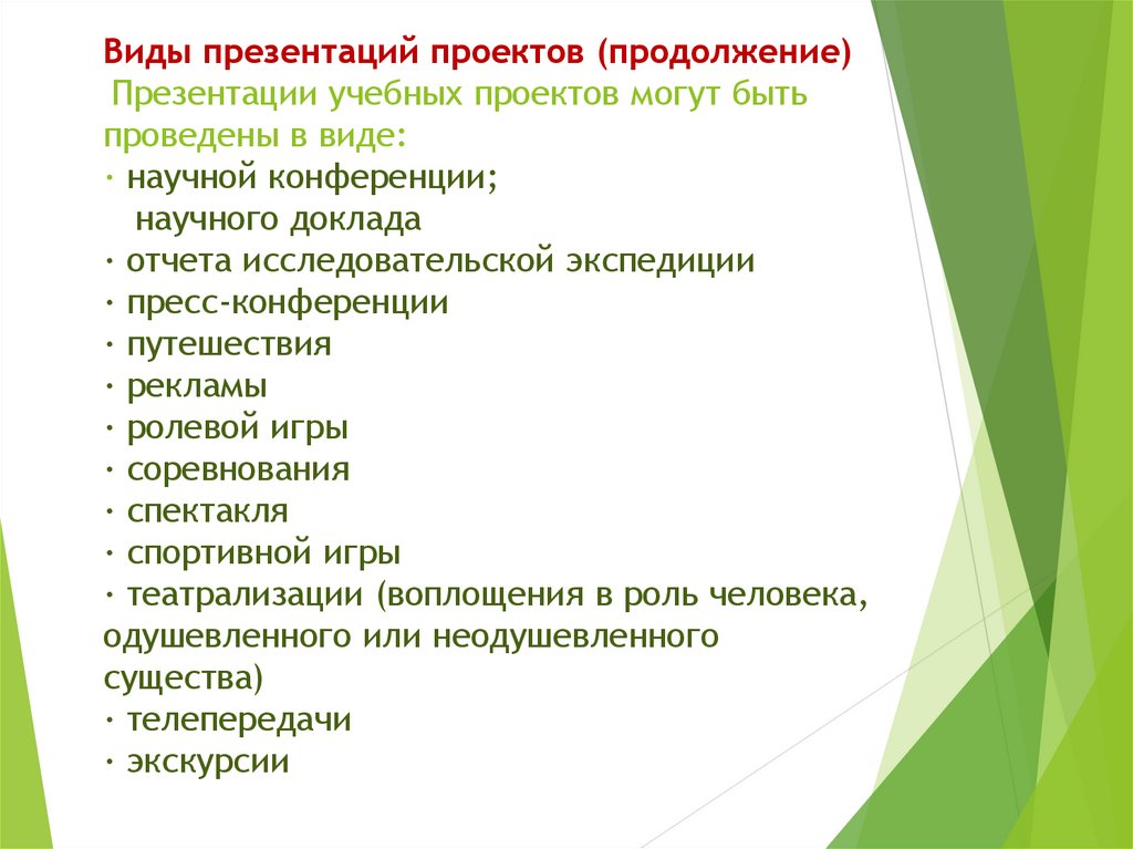 Формы продуктов проектной деятельности и презентация проекта