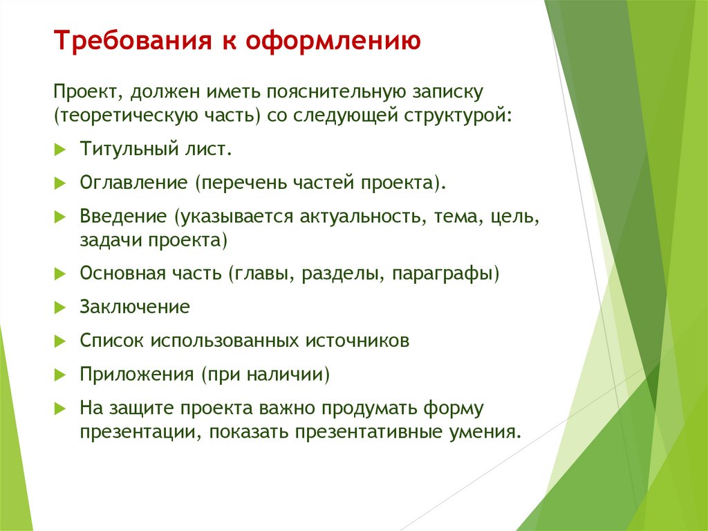 Требования к презентации проекта 10 класс. Требования к плану проекта. Форма проекта. План работы проекта. Этапы проекта 9 класс.