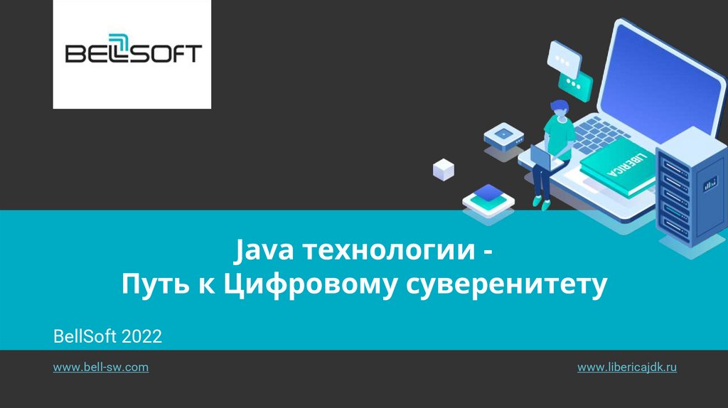 Путь технологий. Технологии пути.