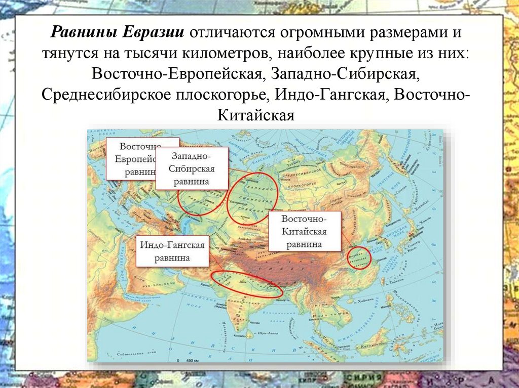 Какие объекты расположены на территории евразии