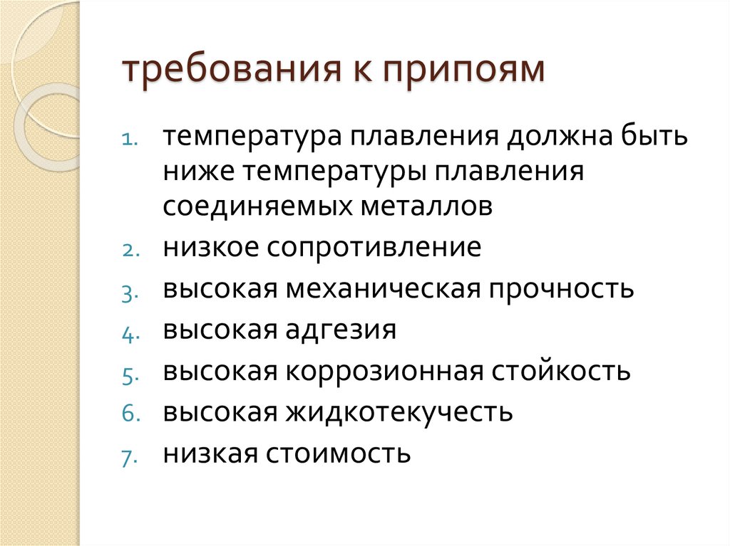 Требования к флюсам. Требования к припоям. Требования к пайке. Какие требования к припою.