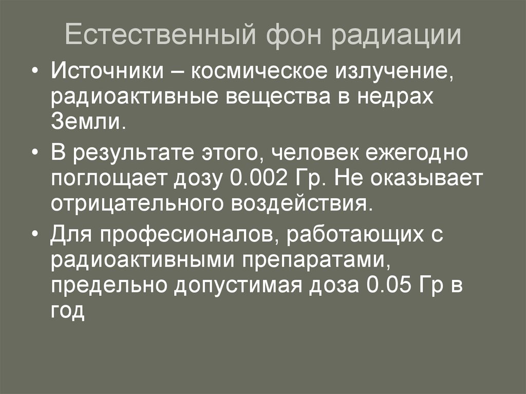 Фоновое облучение. Естественный радиационный фон. Естественный фон радиации. Естественный фон радиации таблица. Естественный радиационный фон земли.