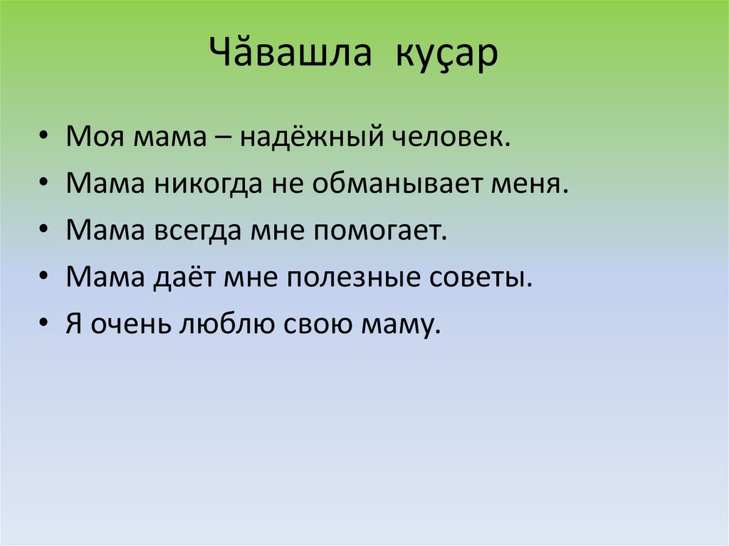 Чăвашла куçар