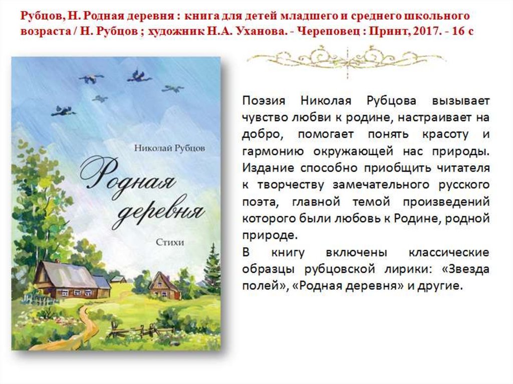 Анализ стихотворения рубцова березы по плану