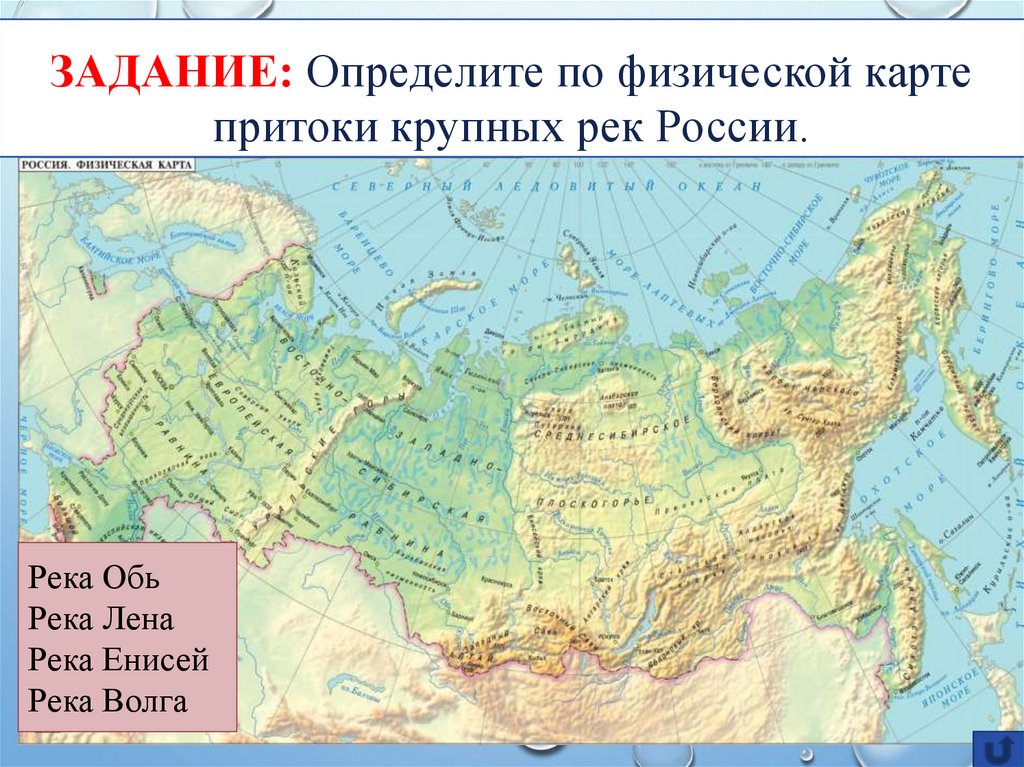 Река лена обь. Река Енисей на физической карте России. Карта реки России физическая карта России. Реки Лена Обь и Енисей на карте России. Река Лена и Енисей на карте.