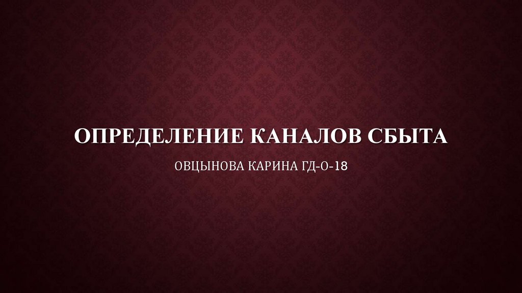 Канал измерения. Цезарь Ритц и его идеальный отель. Магнат Цезарь Ритц.. Цезарь Ритц пастух. Ритц, «клиент никогда не ошибается»..