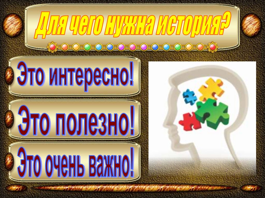 5 класс введение в историю презентация