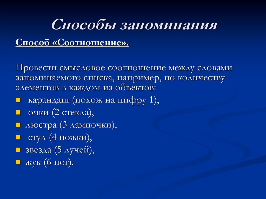 Способы запоминания информации презентация - 89 фото