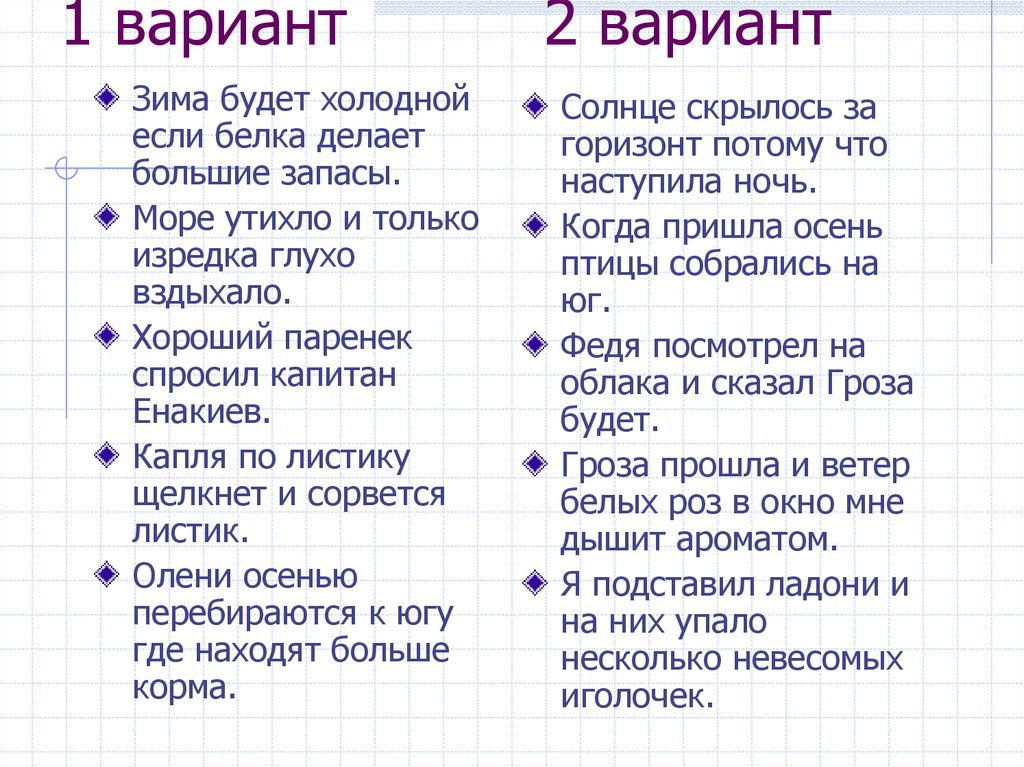 1 вариант 2 вариант