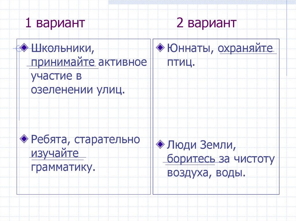 1 вариант 2 вариант
