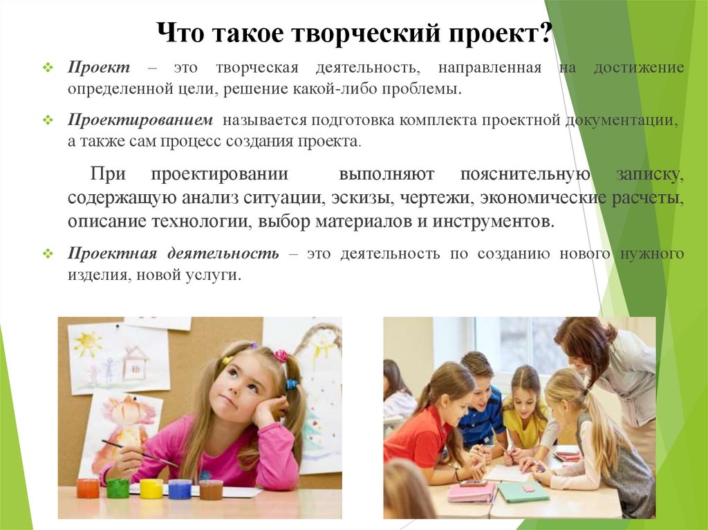 Что такое творческий проект