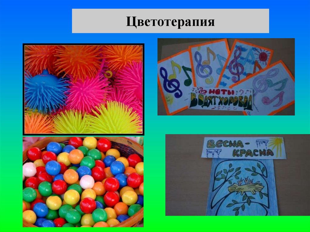 Цветотерапия