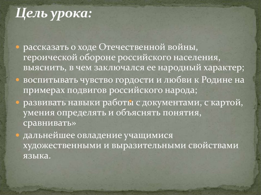 Цель урока: