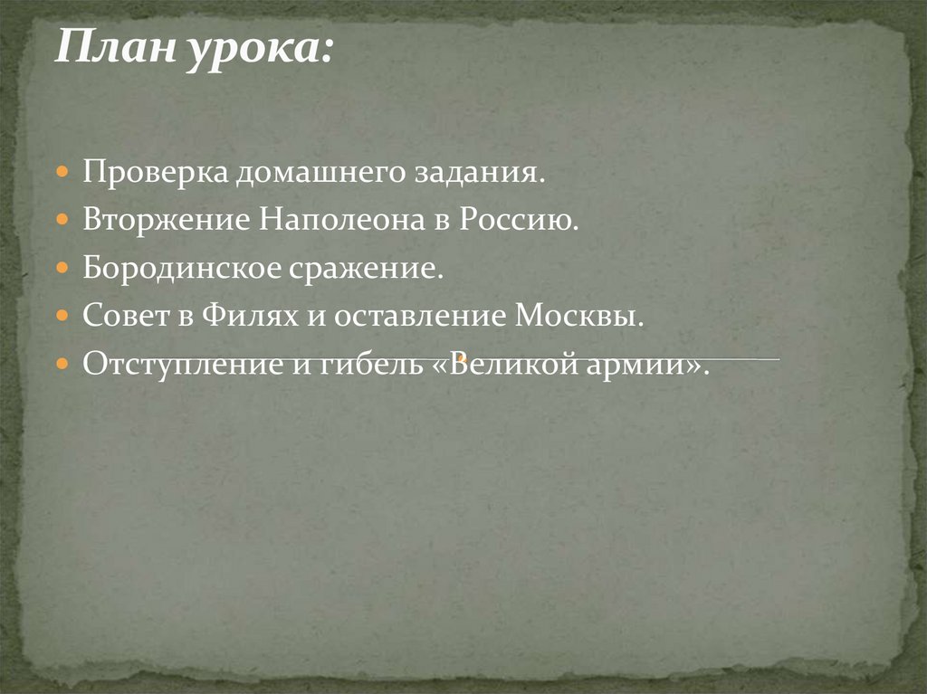 План урока: