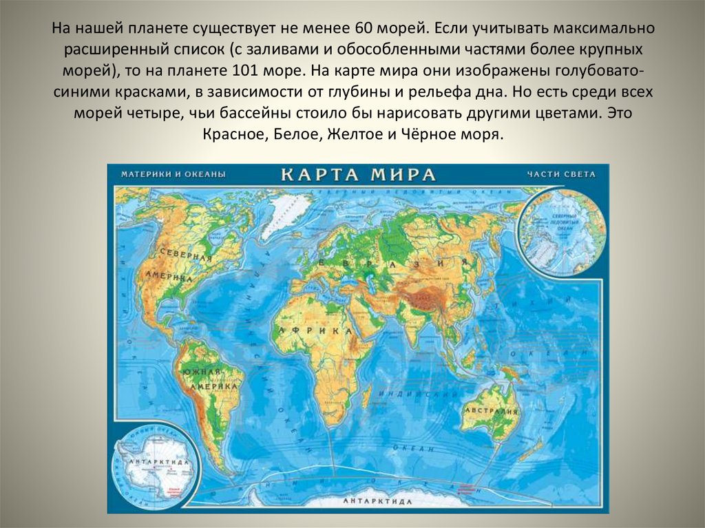 Океаны на карте 4 класс окружающий мир. Материки на физической карте. Географическая карта. Карта материков.