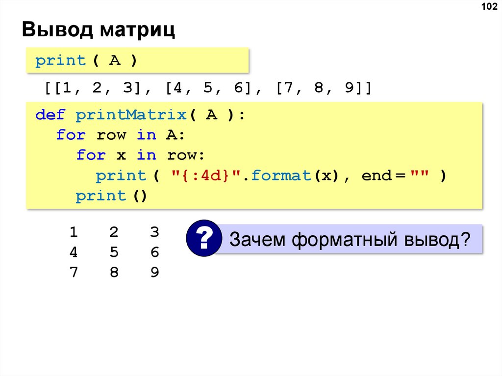 Вывод матрицы c. Как вывести матрицу в Python в виде таблицы.