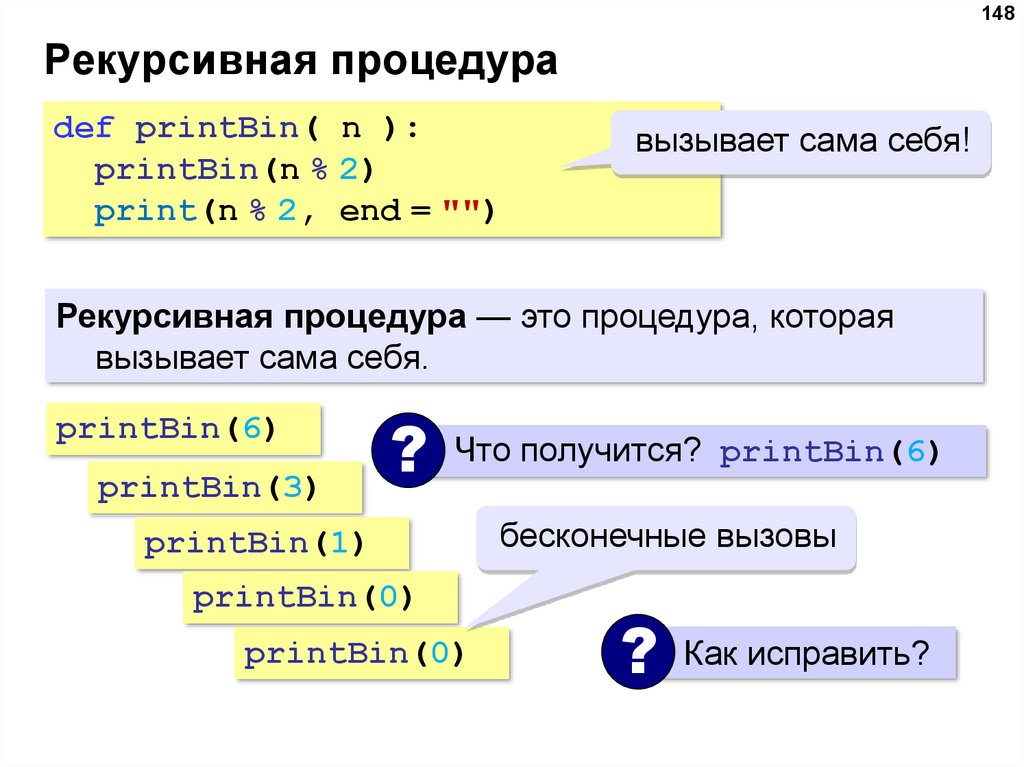 Рекурсия питон презентация