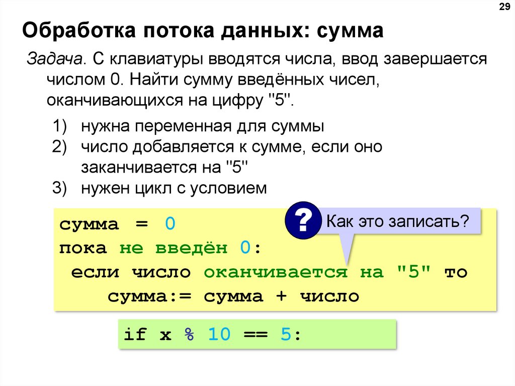 Задачи на строки в питоне. Символьные строки. Обработка потока данных Информатика 9 класс.